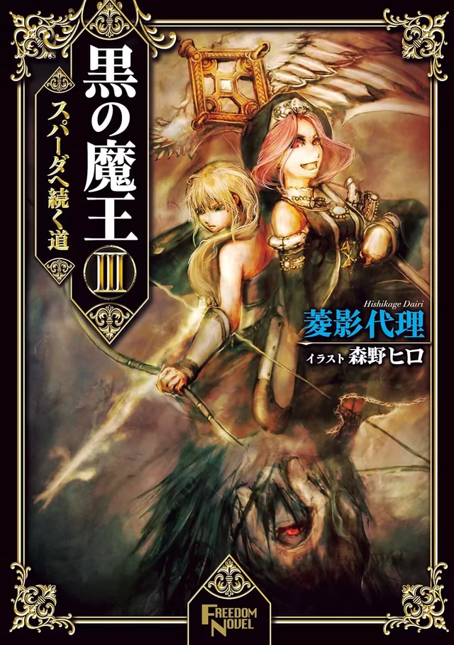 Novel Banner