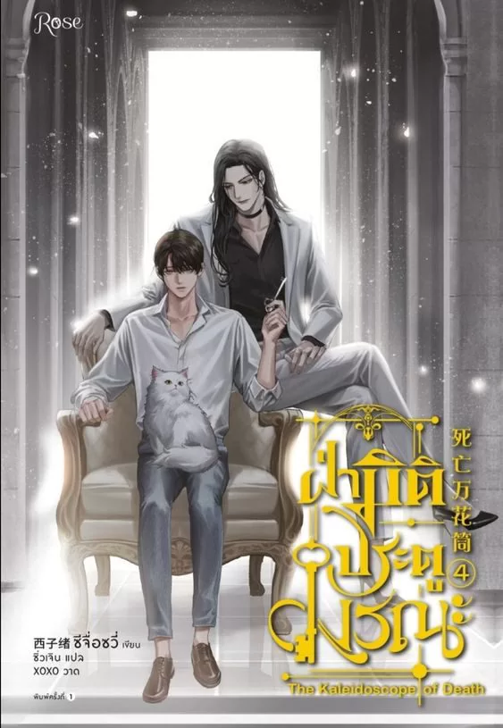 Novel Banner