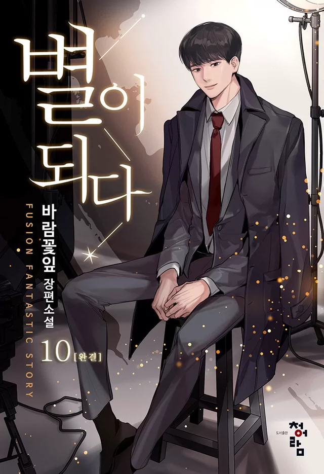 Novel Banner
