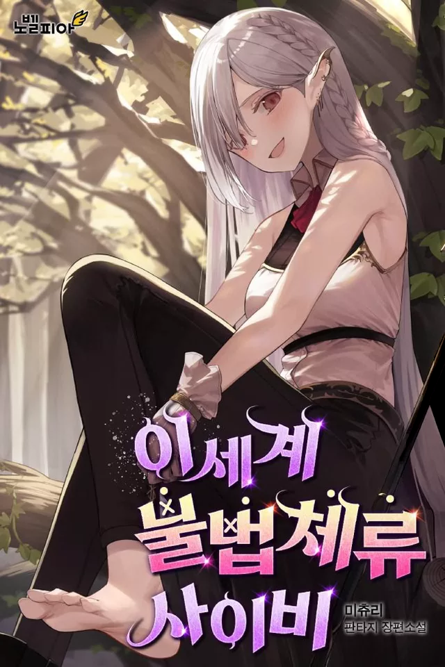 Novel Banner