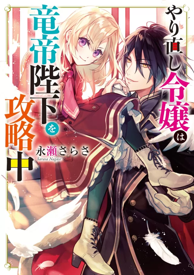 Novel Banner