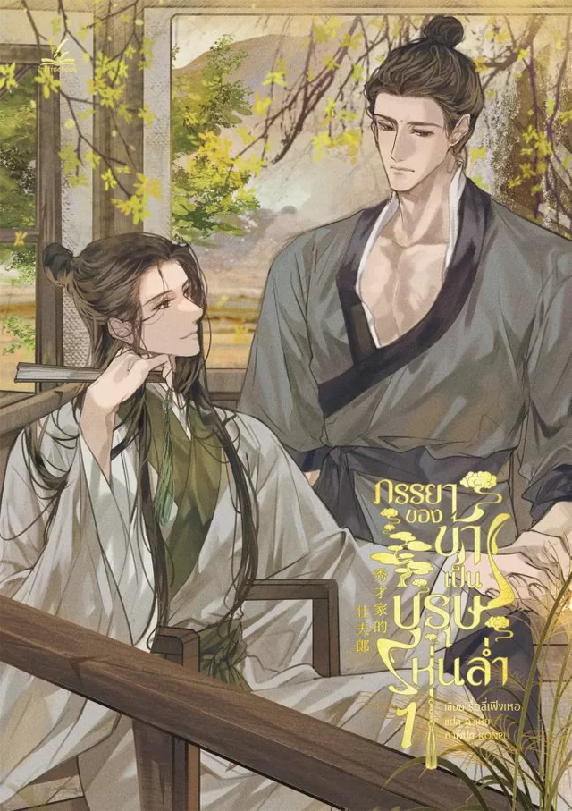 Novel Banner