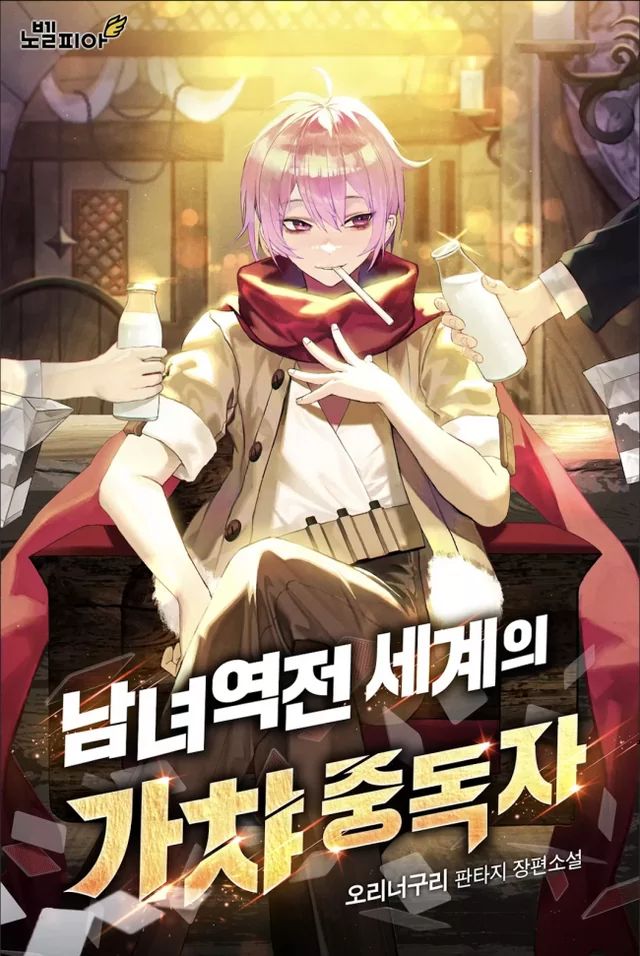 Novel Banner