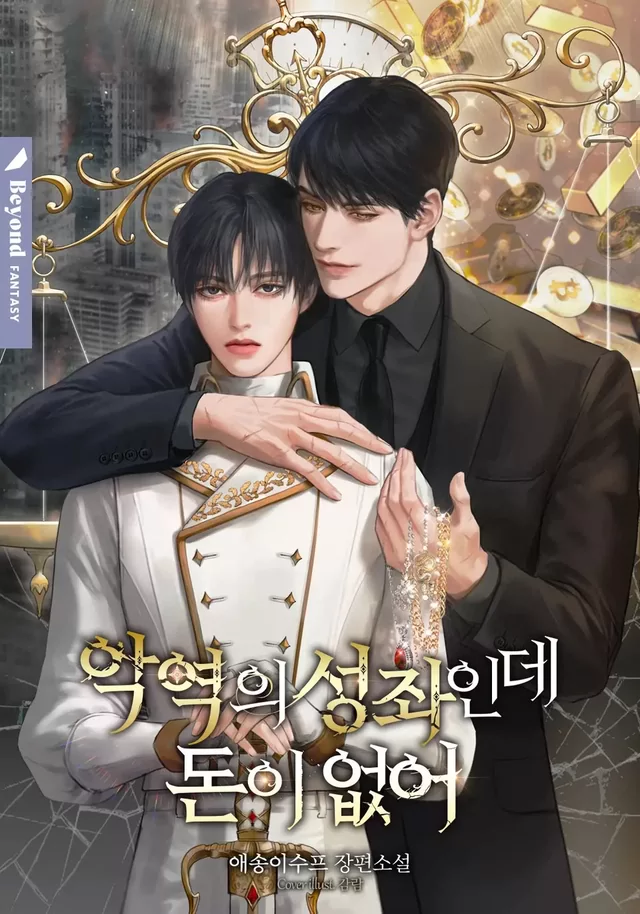Novel Banner