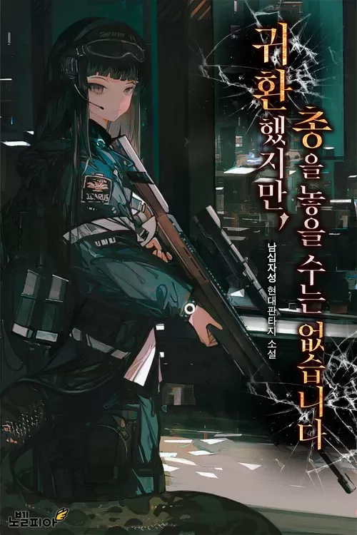 Novel Banner