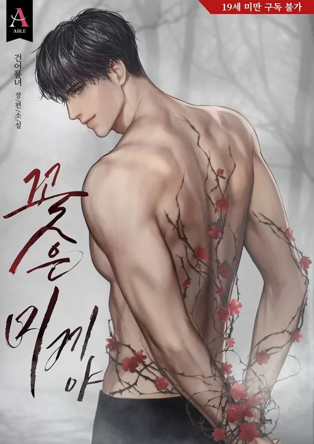 Novel Banner
