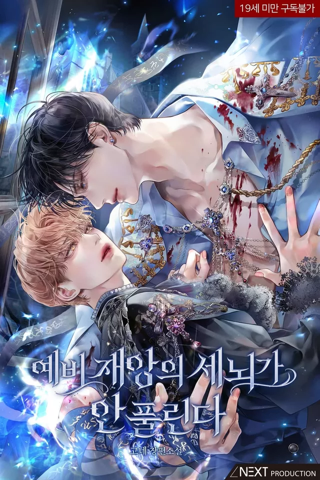 Novel Banner