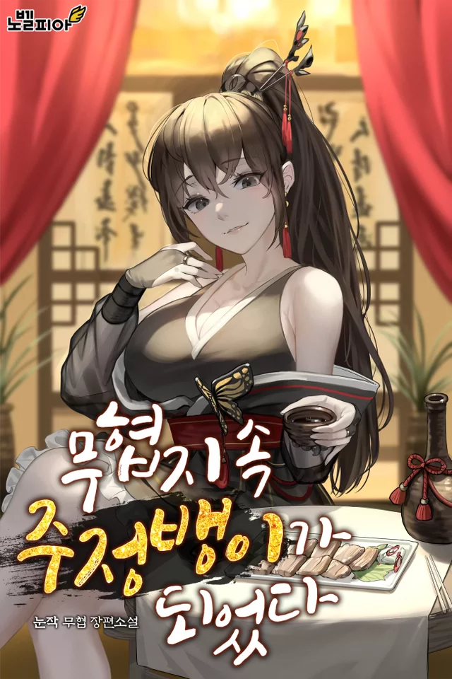 Novel Banner
