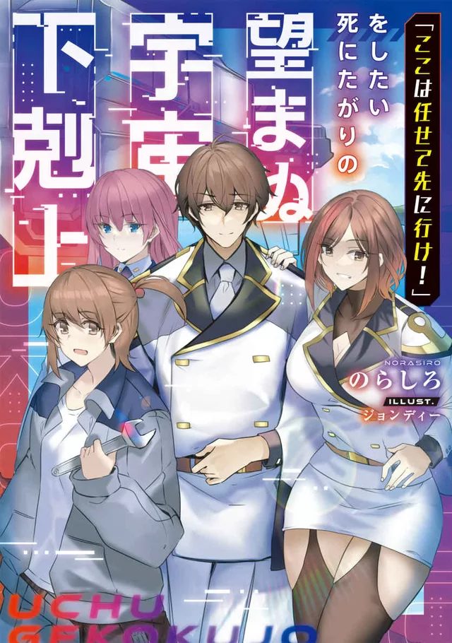 Novel Banner