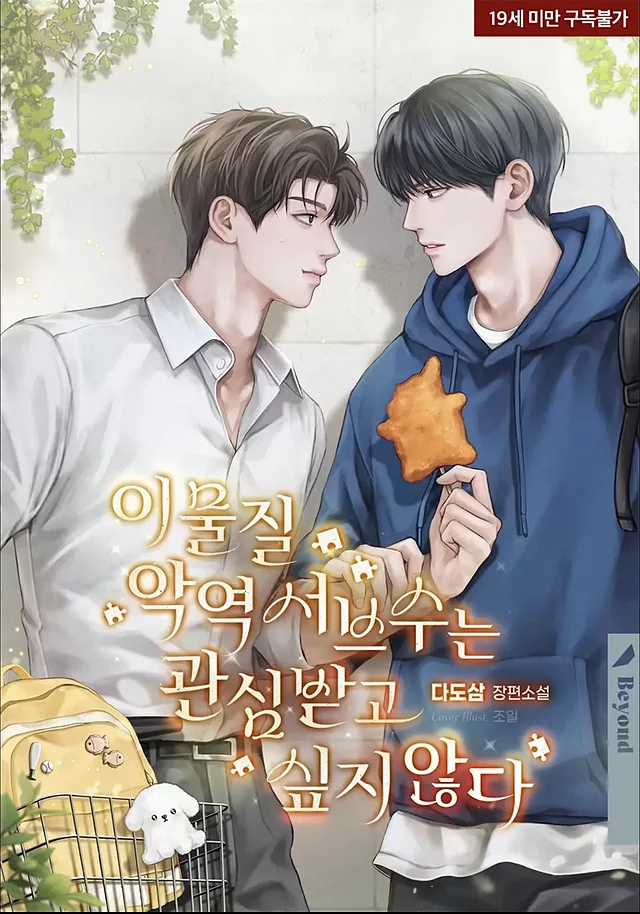 Novel Banner
