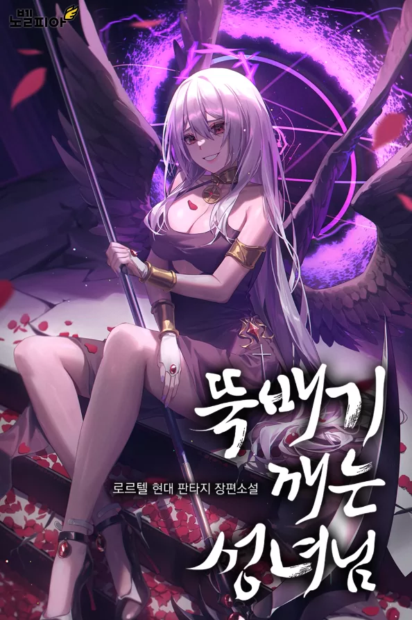 Novel Banner