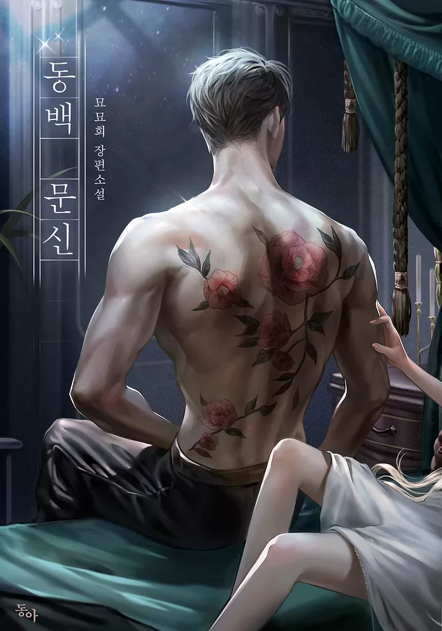 Novel Banner