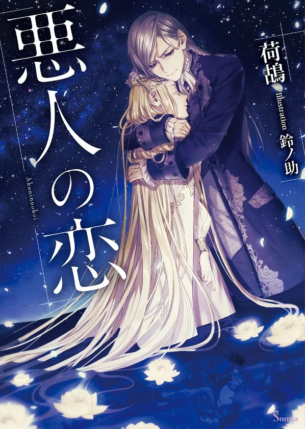 Novel Banner