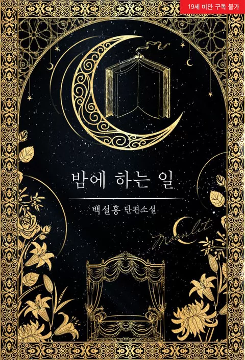 Novel Banner