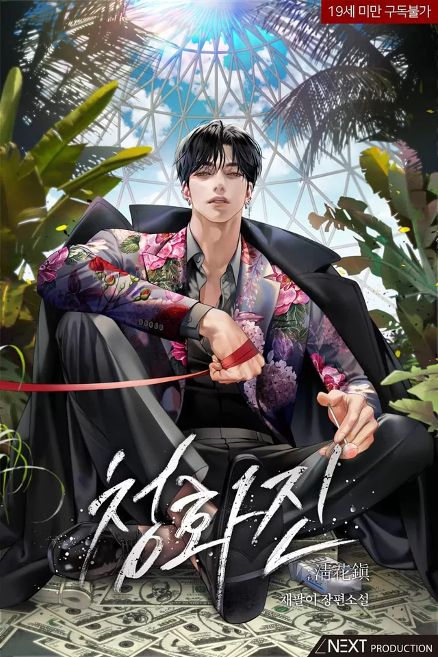Novel Banner