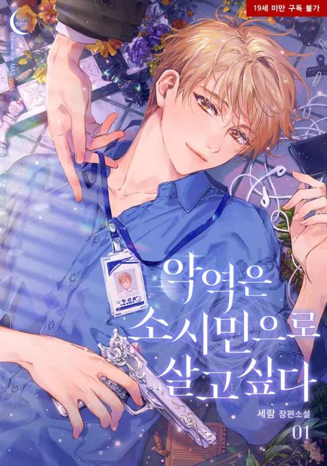 Novel Banner
