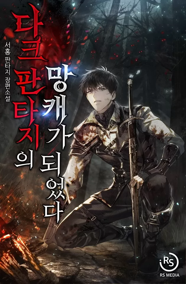 Novel Banner