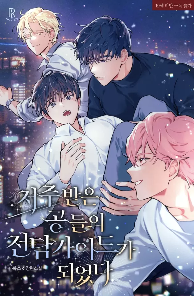 Novel Banner
