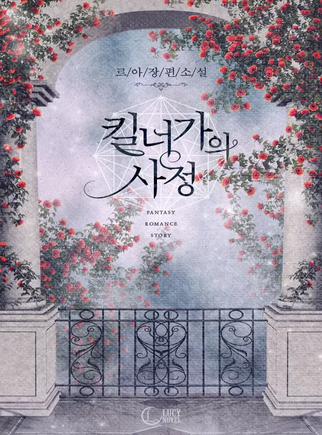 Novel Banner