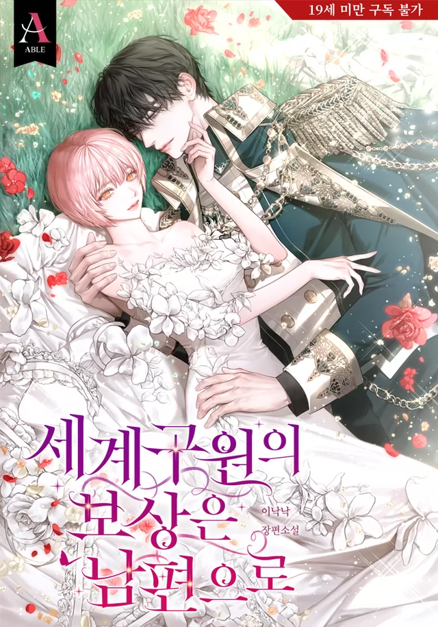 Novel Banner