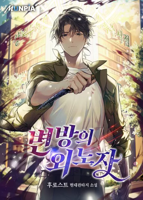 Novel Banner