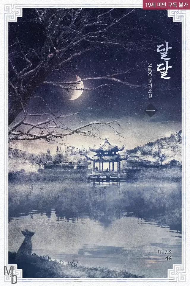 Novel Banner