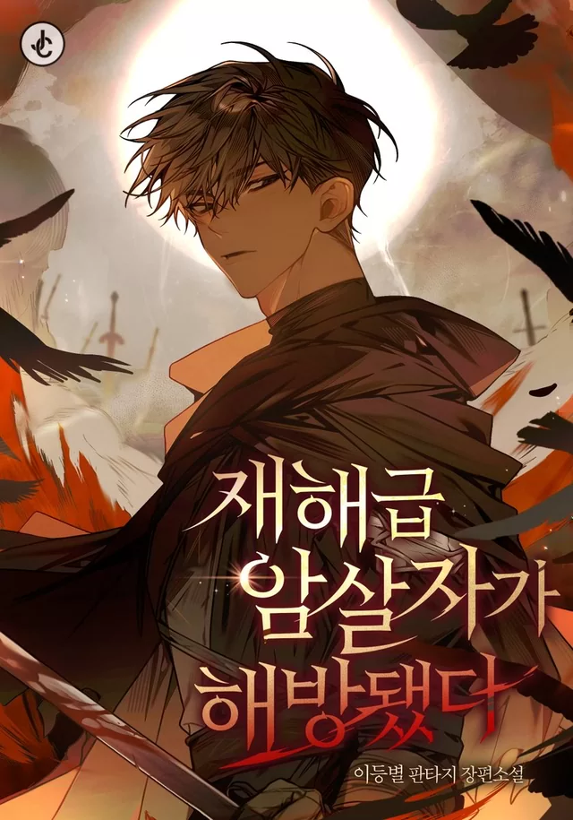 Novel Banner