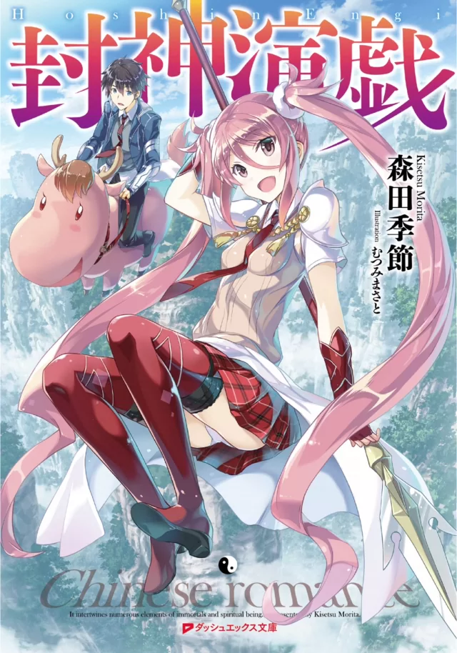 Novel Banner