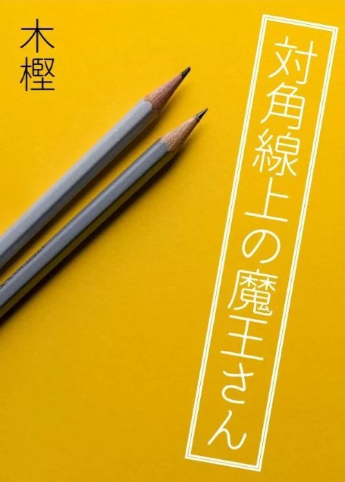 Novel Banner