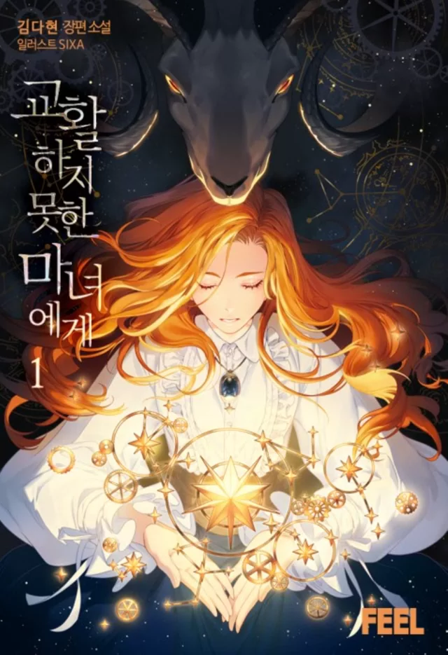 Novel Banner