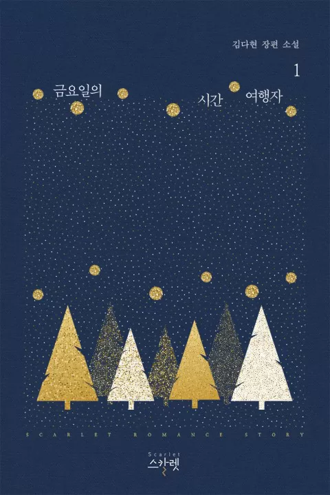 Novel Banner
