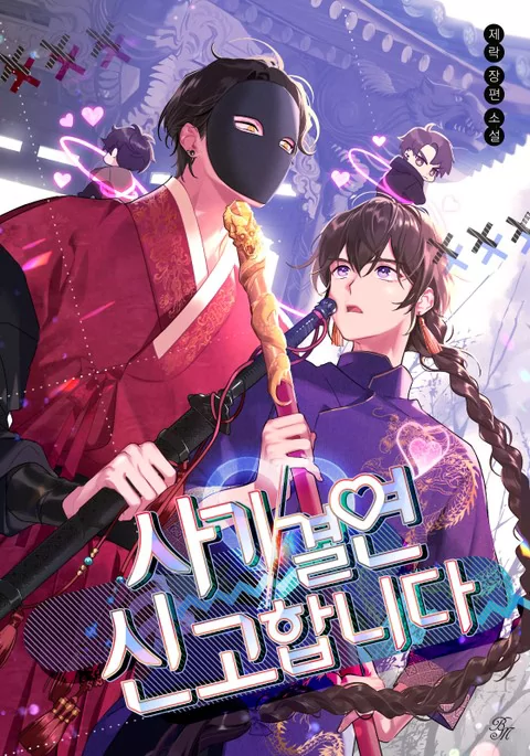Novel Banner