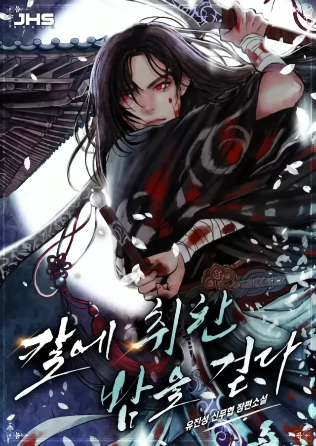 Novel Banner