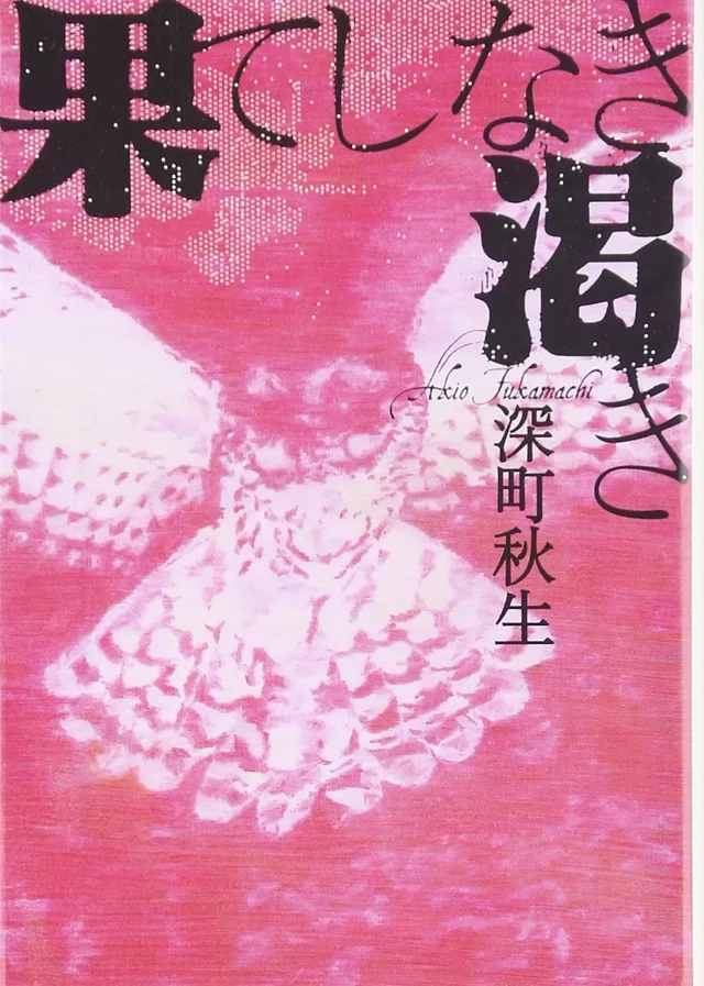 Novel Banner