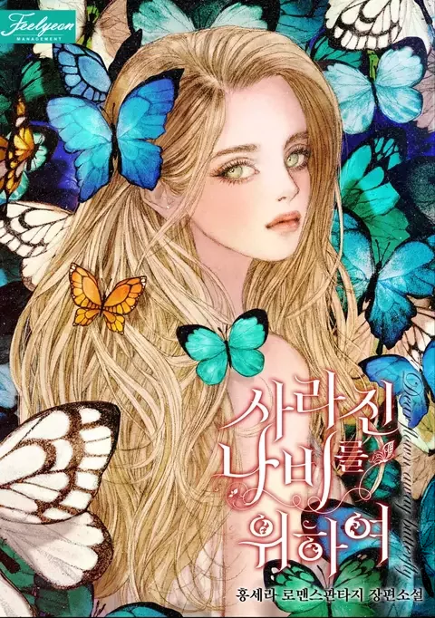 Novel Banner