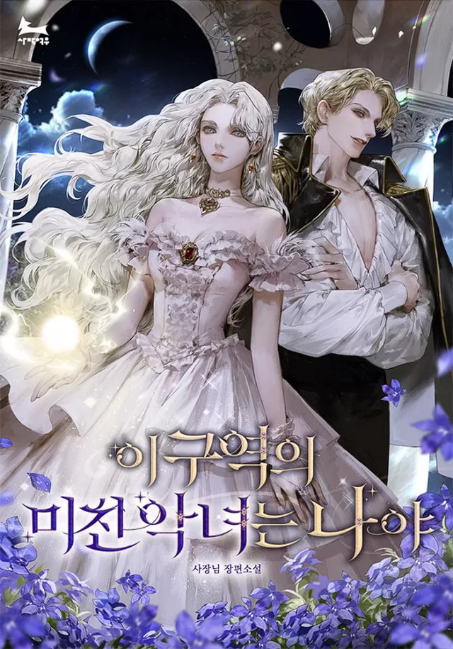 Novel Banner