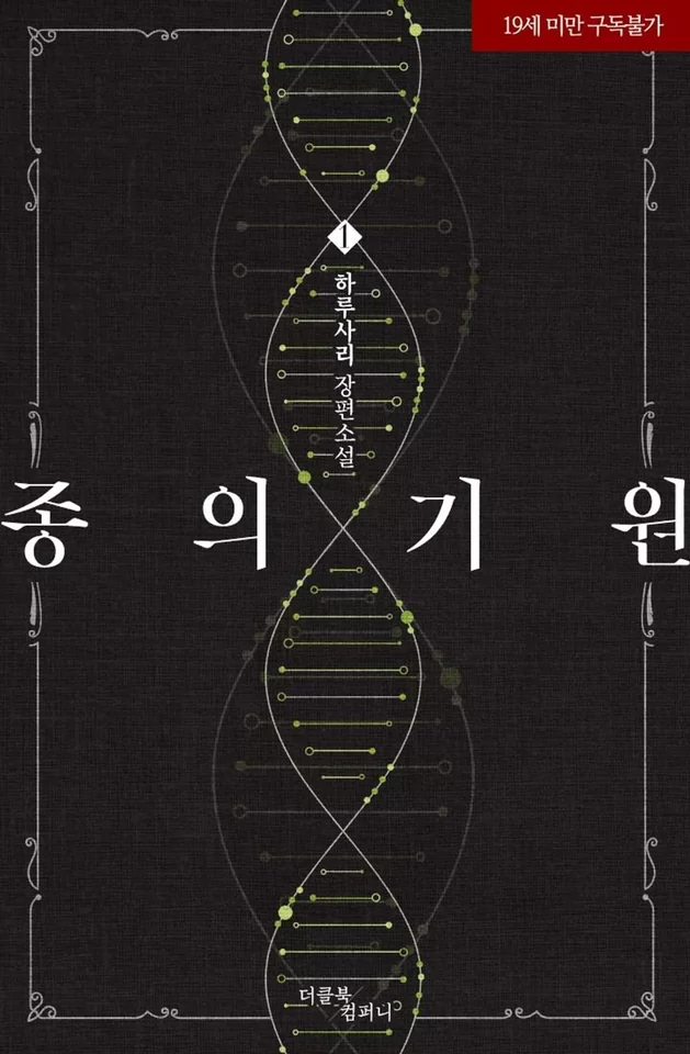 Novel Banner