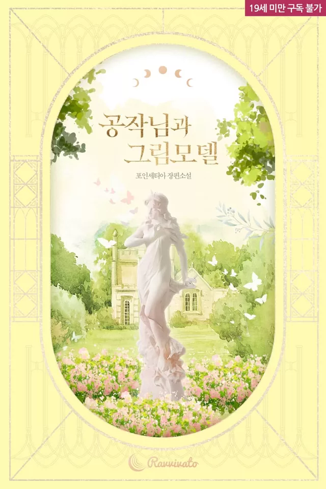 Novel Banner