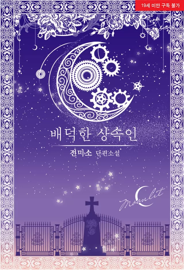 Novel Banner