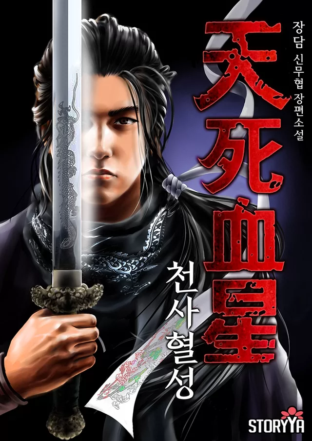 Novel Banner