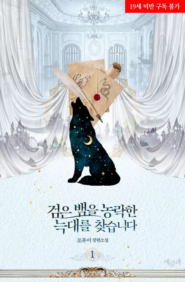 Novel Banner