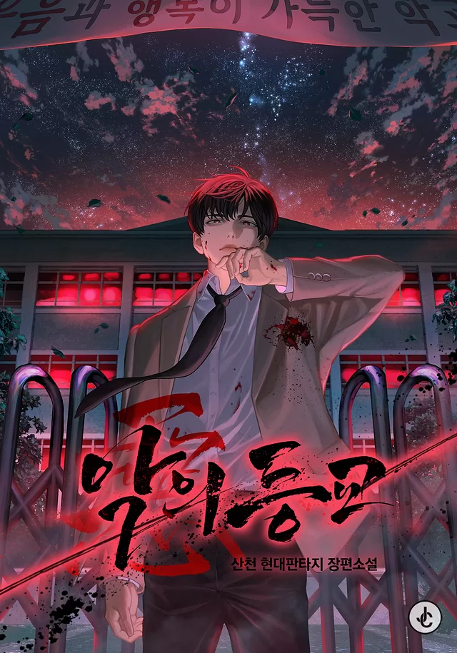 Novel Banner
