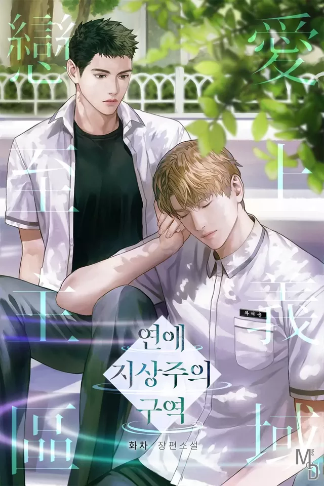 Novel Banner