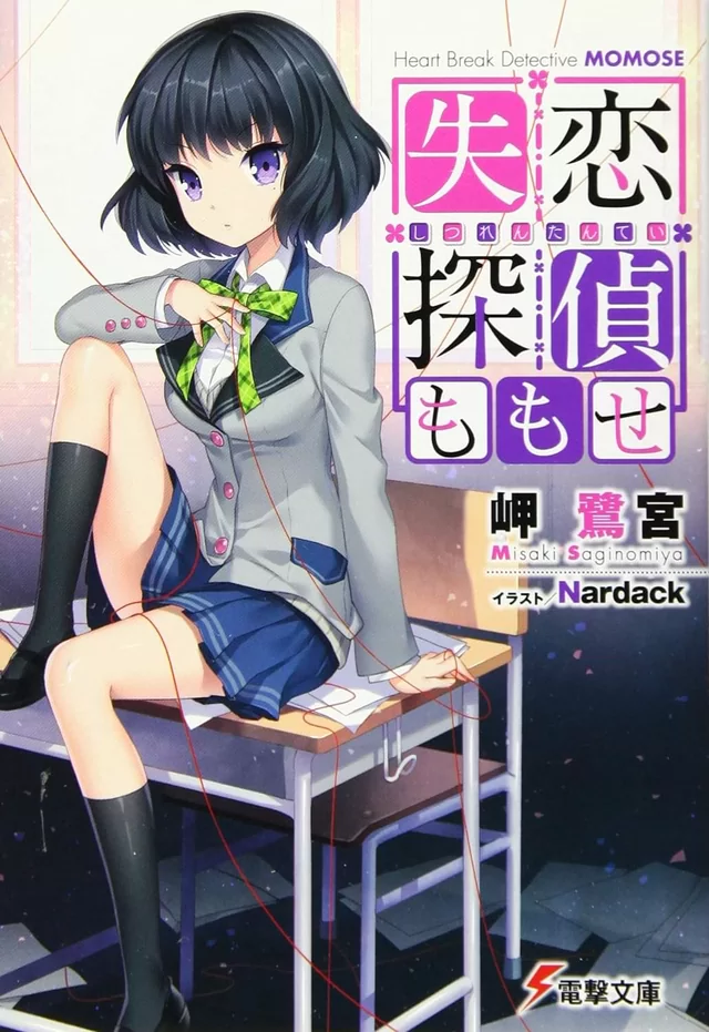 Novel Banner