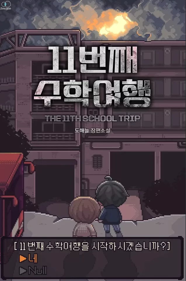 Novel Banner