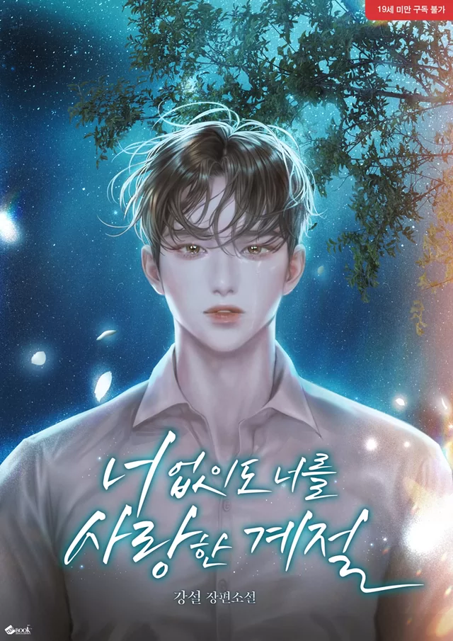 Novel Banner