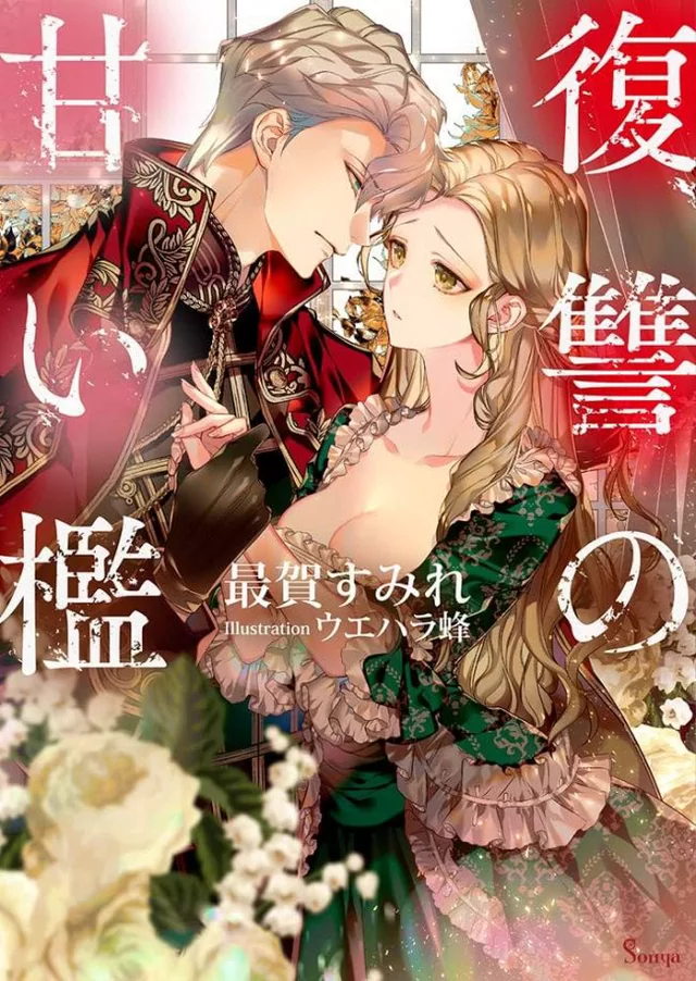 Novel Banner