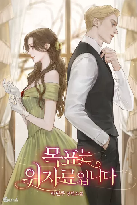 Novel Banner