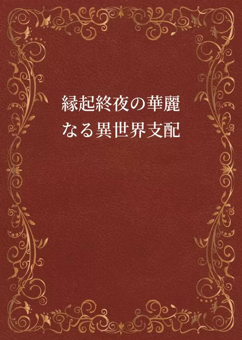 Novel Banner