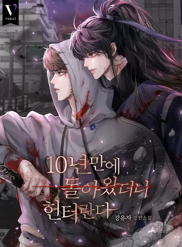 Novel Banner